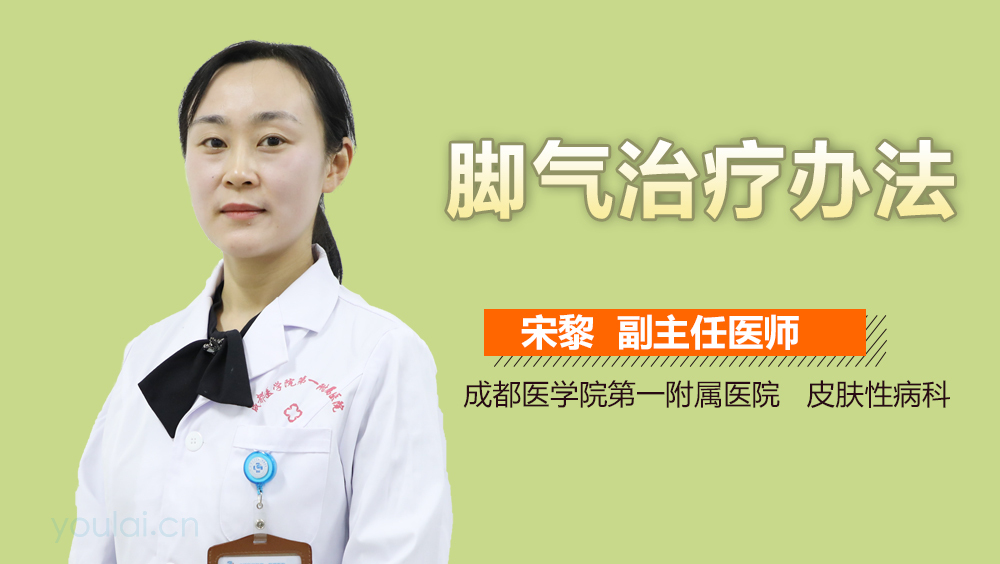 脚气治疗办法