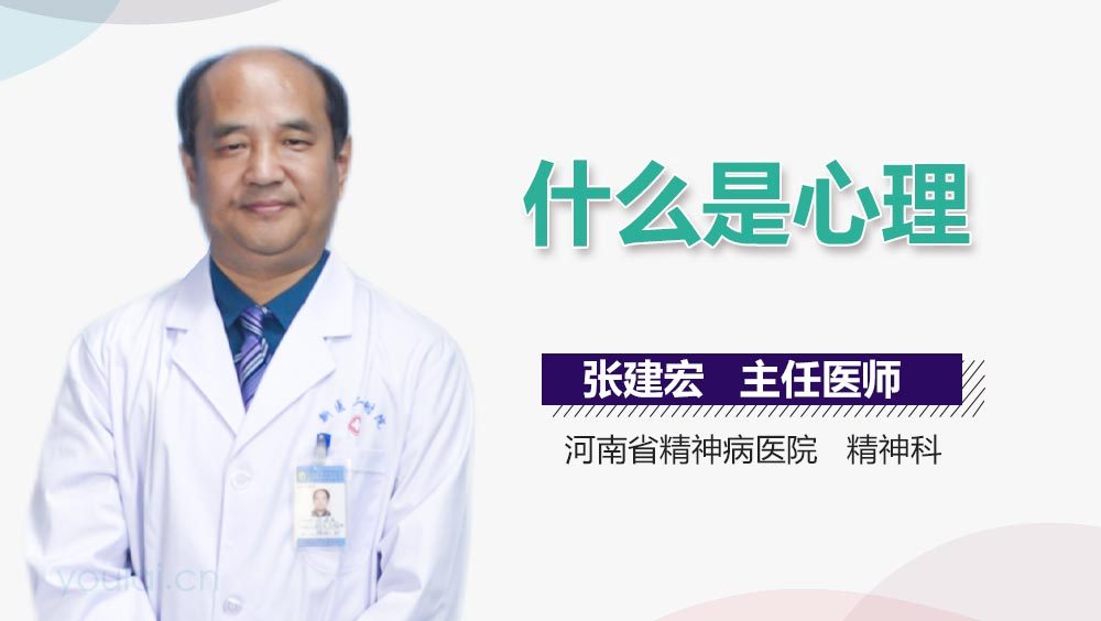 什么是心理