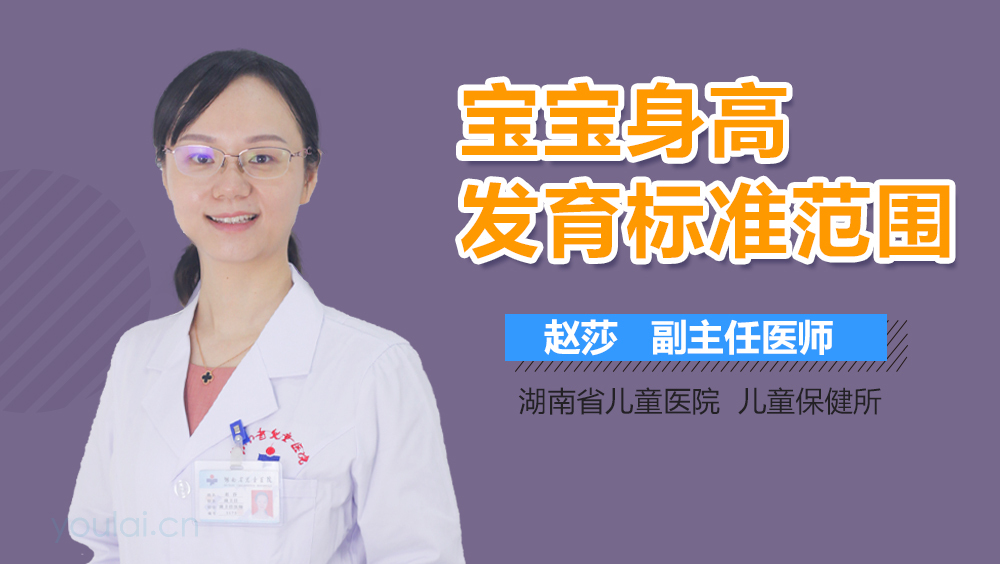 宝宝身高发育标准范围
