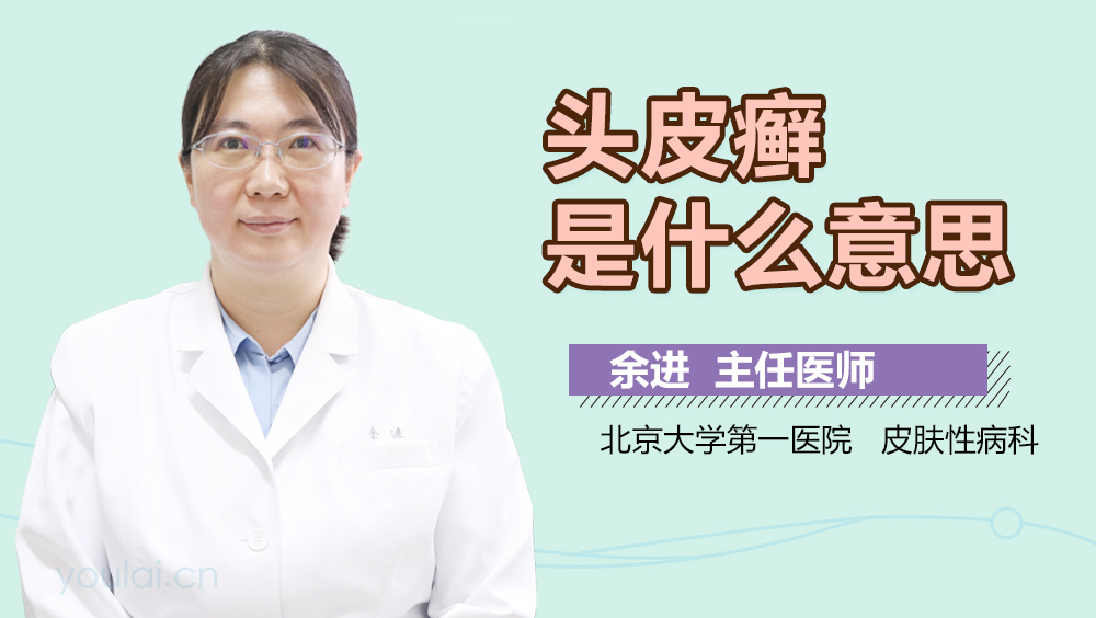 头皮癣是什么意思