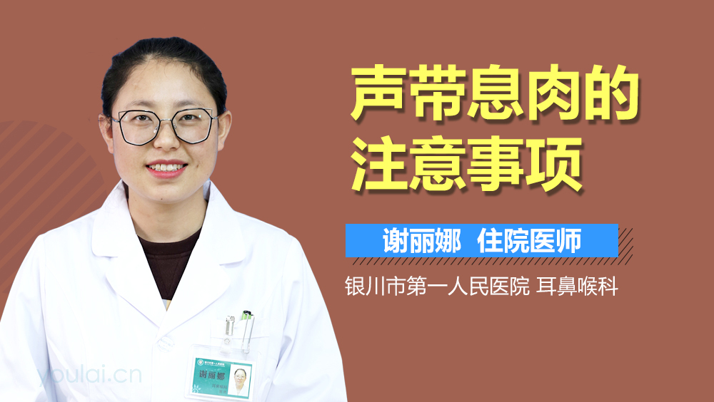 声带息肉的注意事项