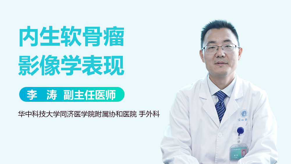 内生软骨瘤影像学表现