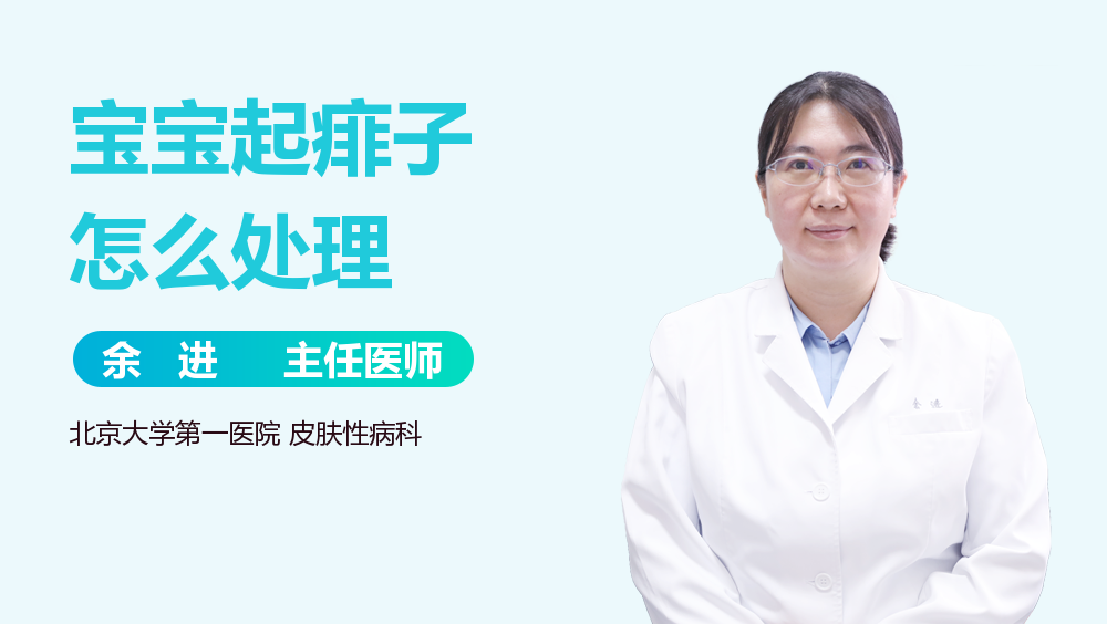 宝宝起痱子怎么处理