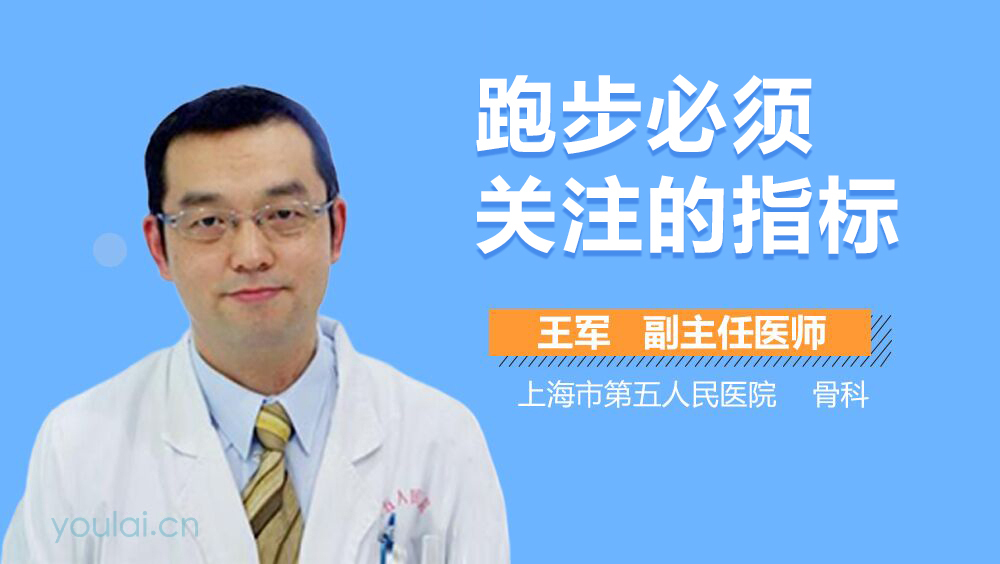 跑步必须关注的指标