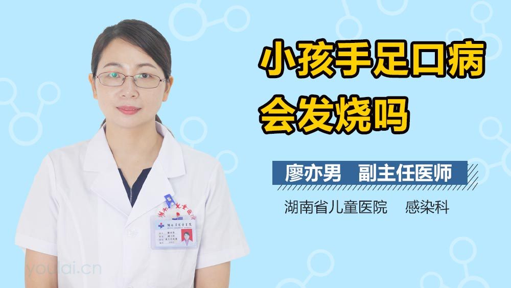小孩手足口病会发烧吗