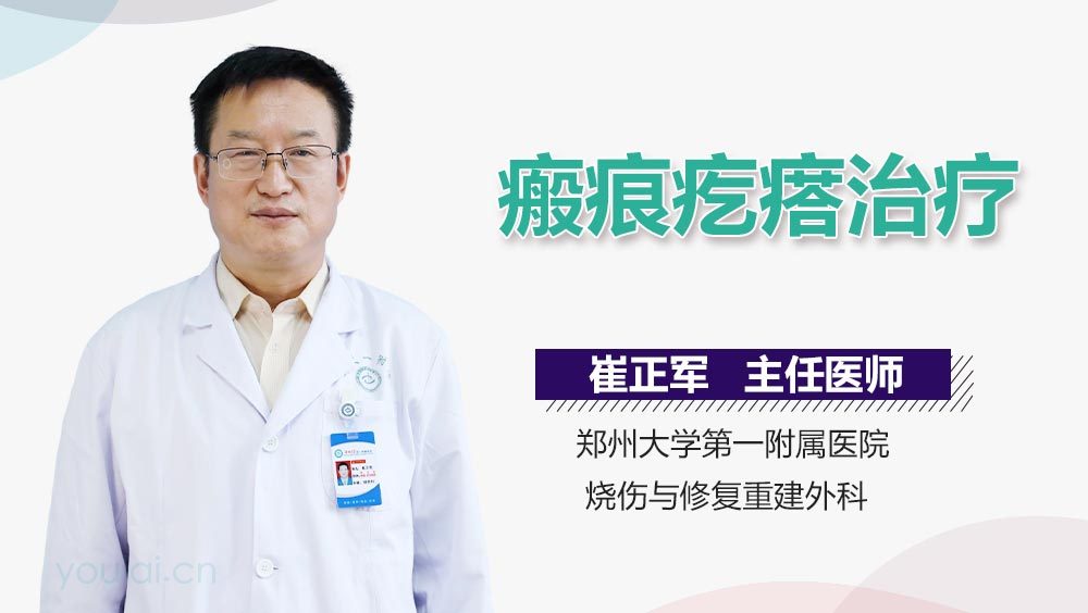 瘢痕疙瘩治疗