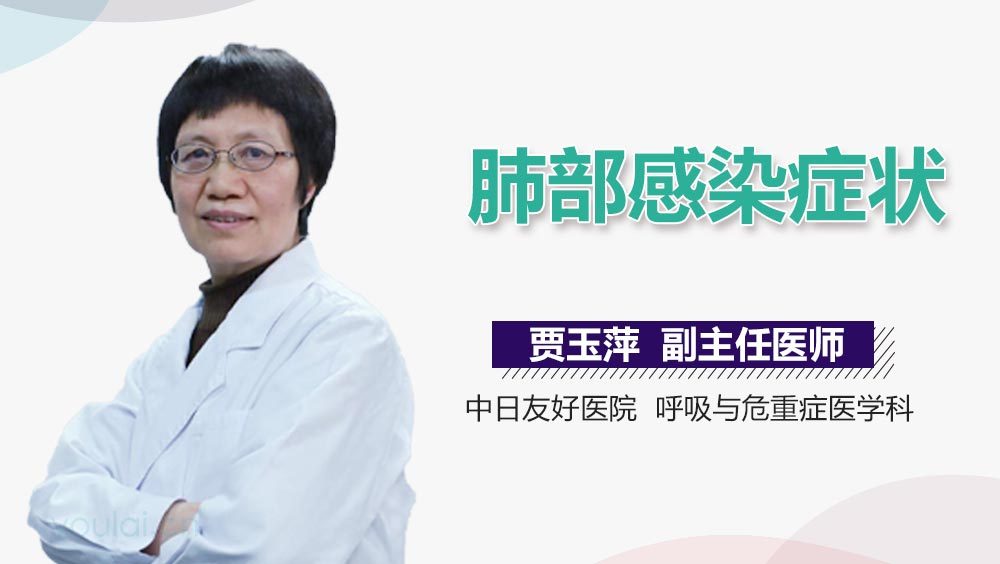 肺部感染症状