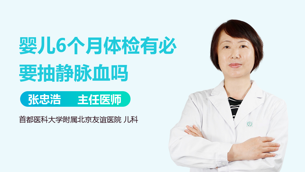 婴儿6个月体检有必要抽静脉血吗