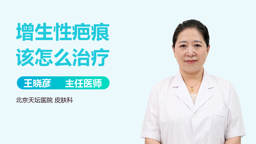 增生性疤痕该怎么治疗