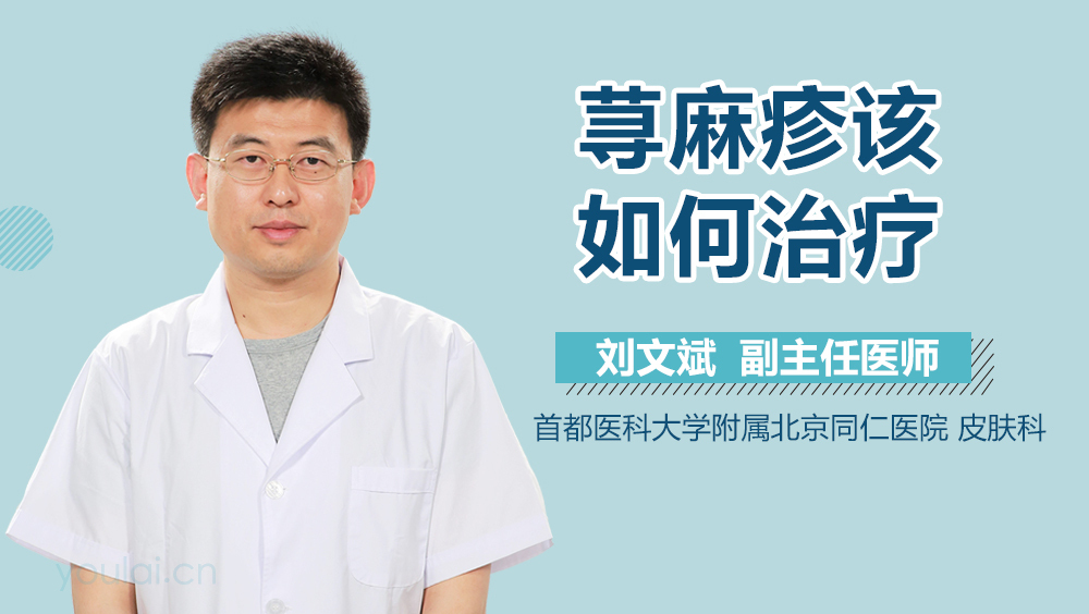荨麻疹该如何治疗