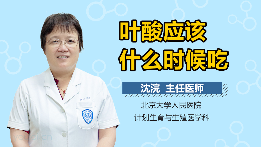 叶酸应该什么时候吃