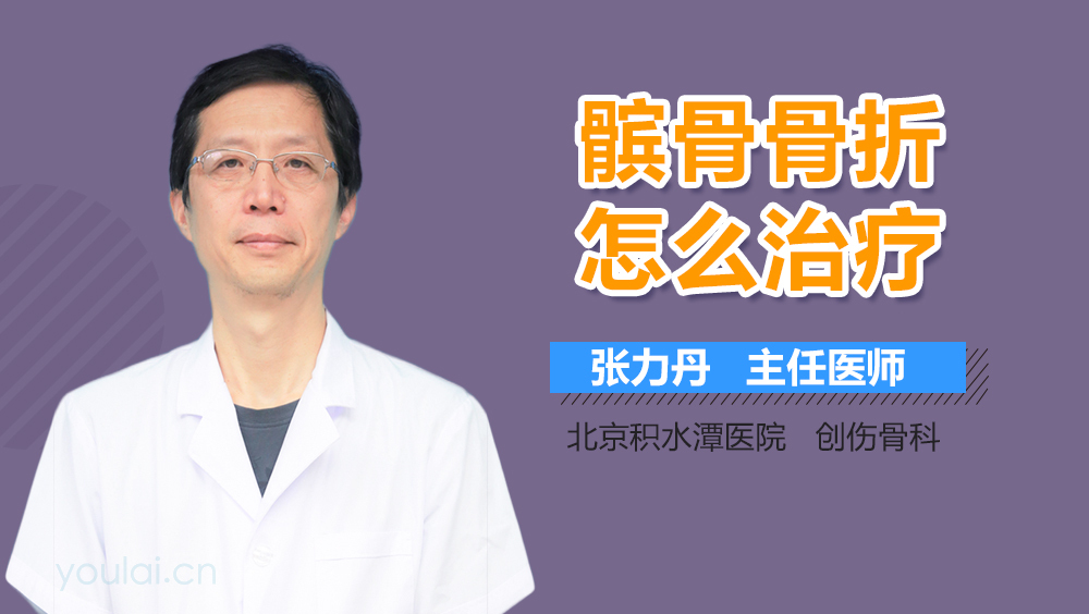 髌骨骨折怎么治疗