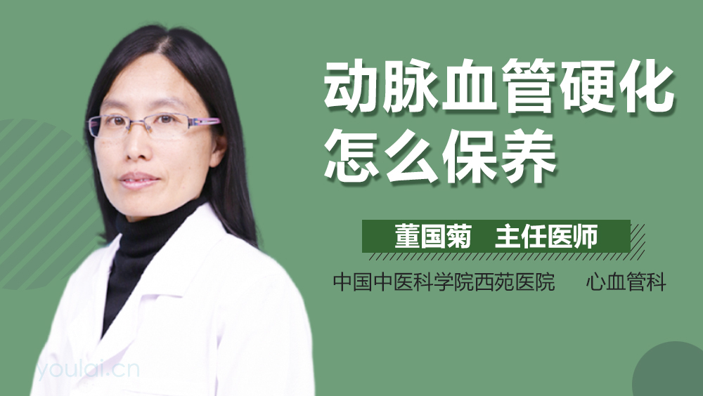 动脉血管硬化怎么保养
