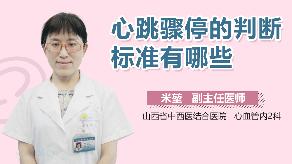 心跳骤停的判断标准有哪些