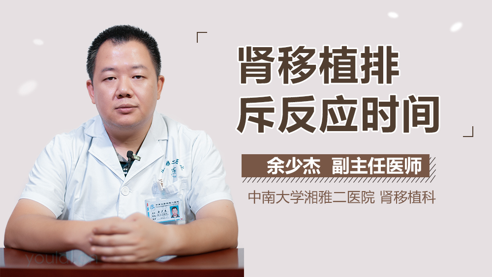 肾移植排斥反应时间