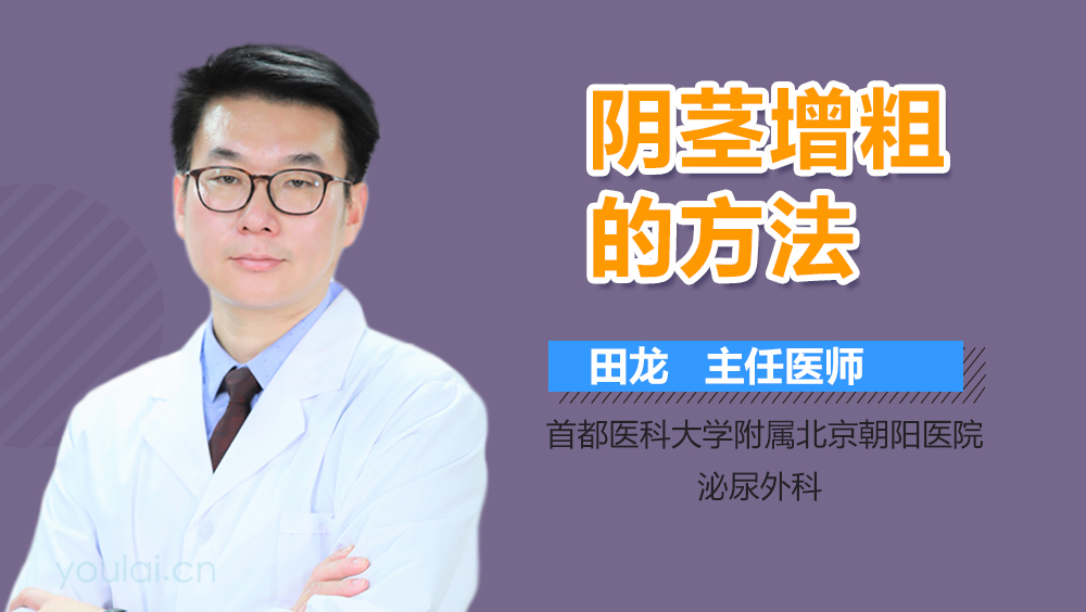 阴茎增粗的方法