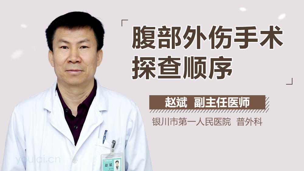 腹部外伤手术探查顺序
