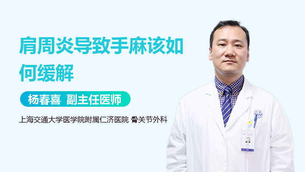肩周炎导致手麻该如何缓解