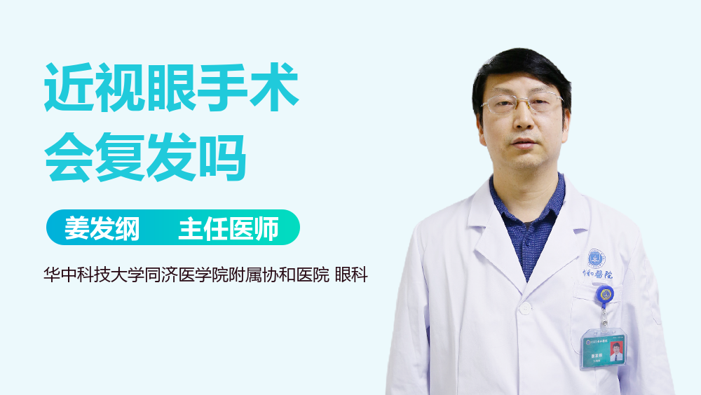 近视眼手术会复发吗