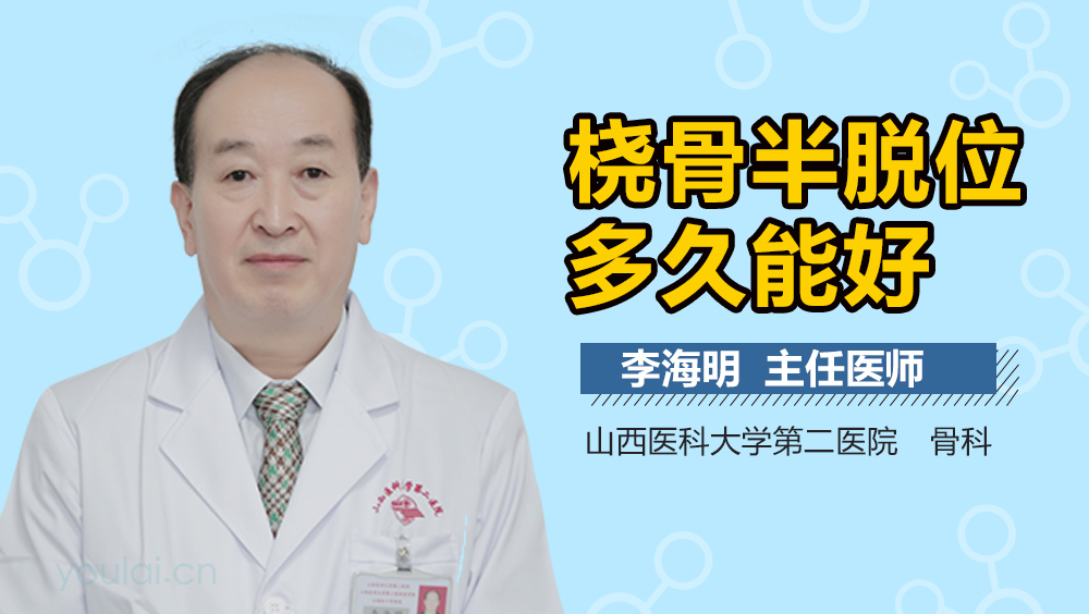 桡骨半脱位多久能好