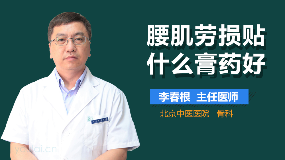 腰肌劳损贴什么膏药好