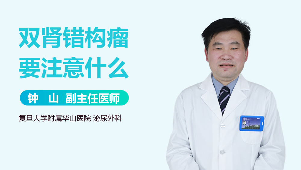 双肾错构瘤要注意什么