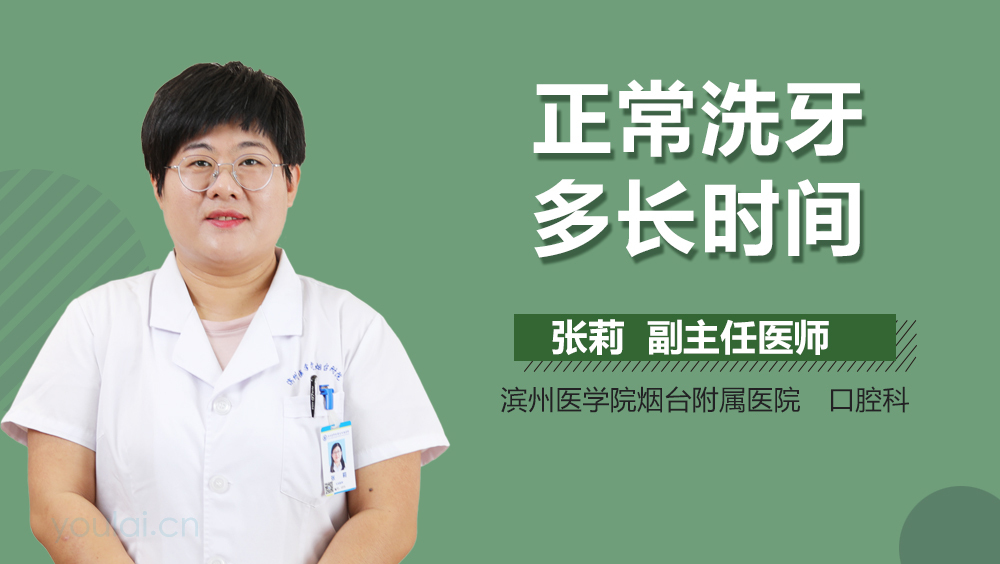 正常洗牙多长时间