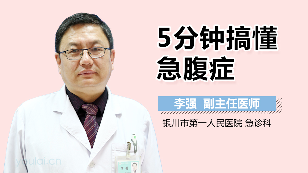 5分钟搞懂急腹症