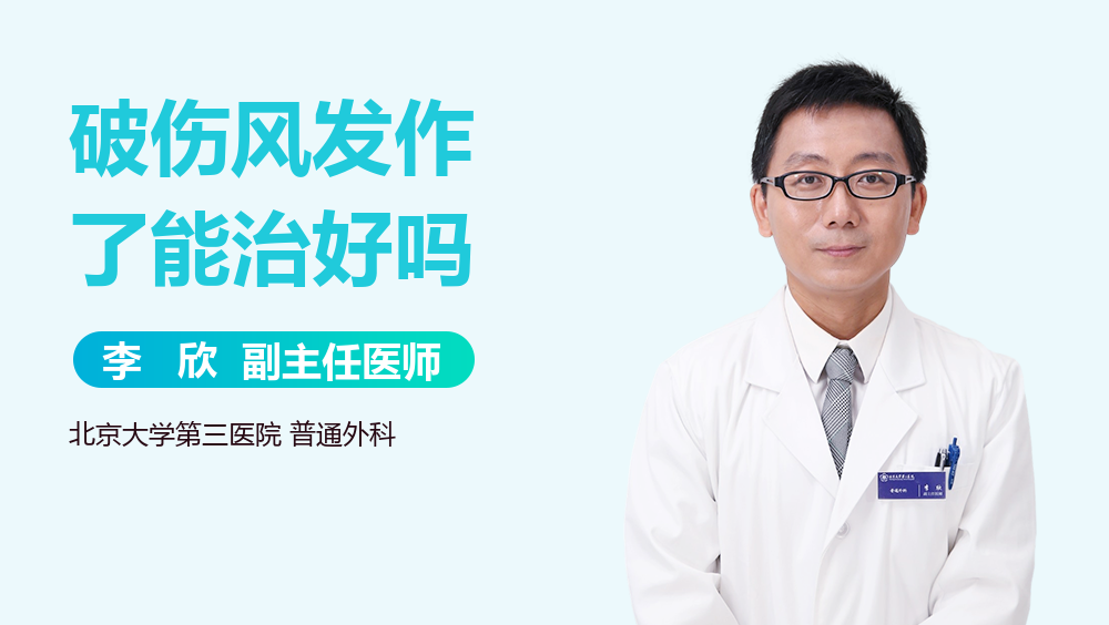 破伤风发作了能治好吗
