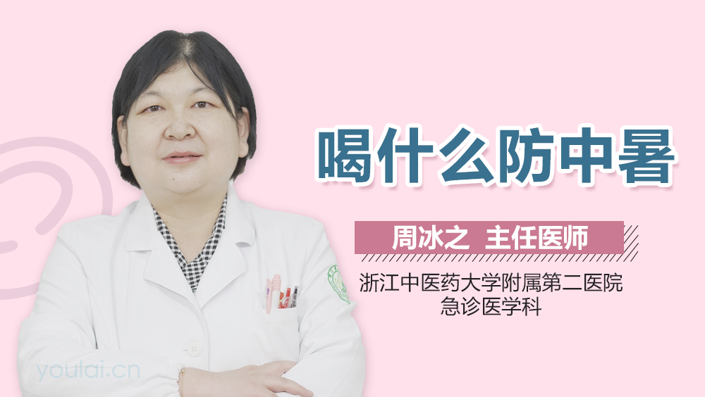 喝什么防中暑