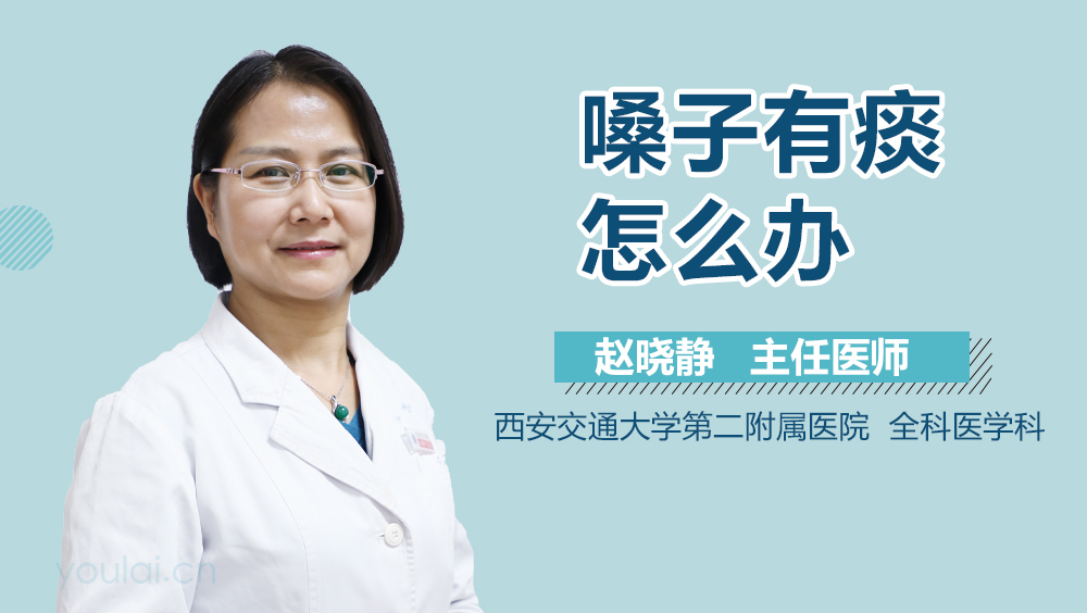 嗓子有痰怎么办