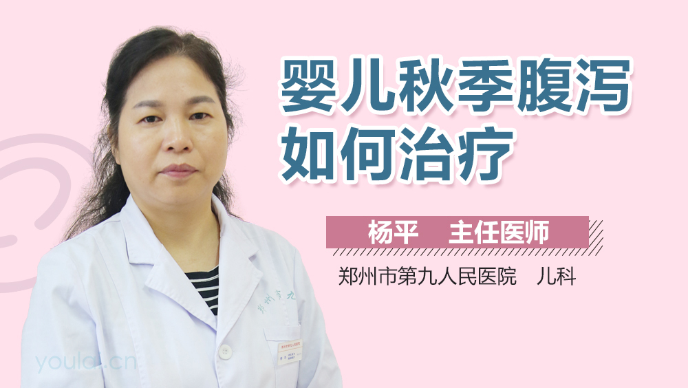 婴儿秋季腹泻如何治疗