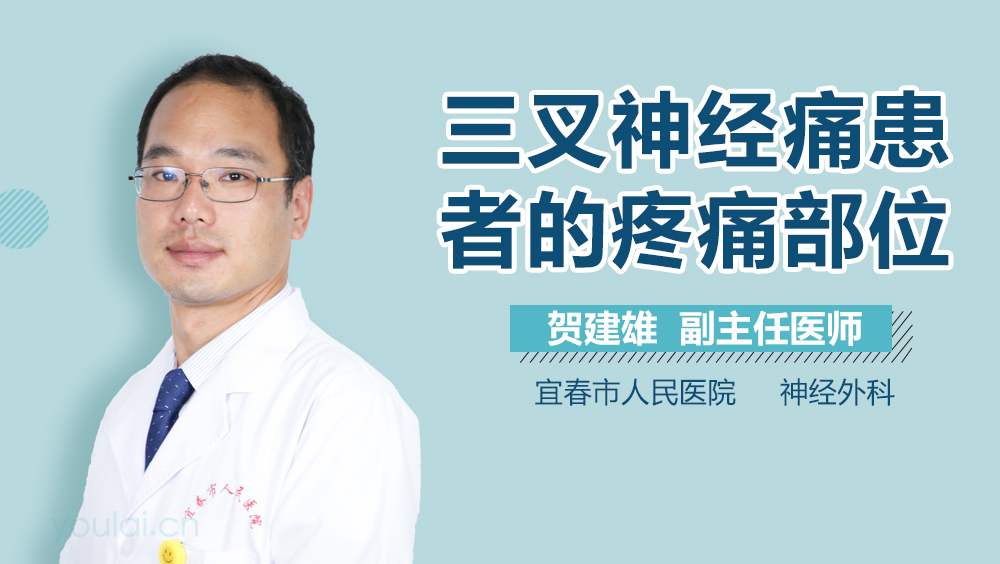 三叉神经痛患者的疼痛部位