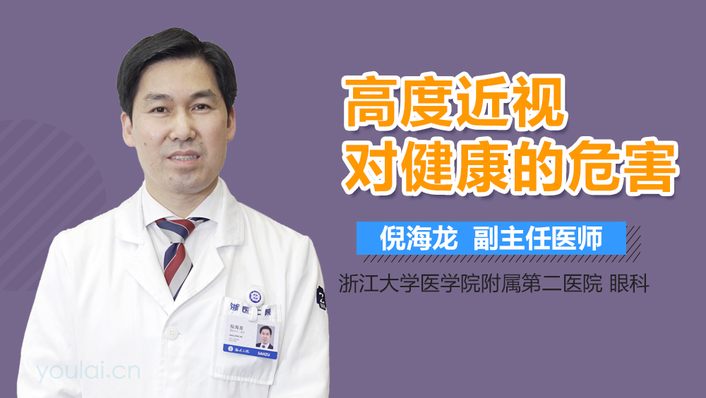 高度近视对健康的危害