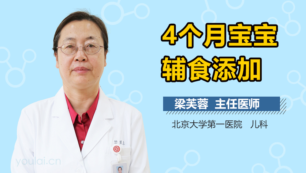 4个月宝宝辅食添加