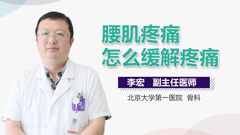 腰肌疼痛怎么缓解疼痛