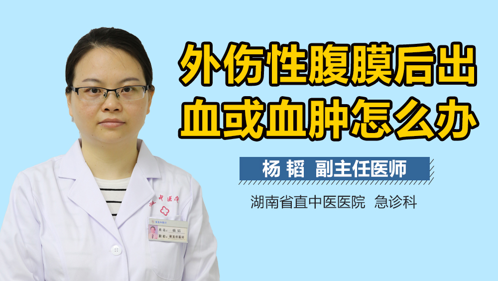 外伤性腹膜后出血或血肿怎么办