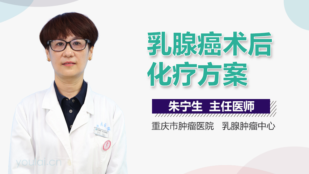 乳腺癌术后化疗方案