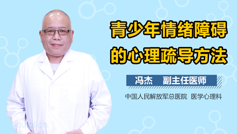 青少年情绪障碍的心理疏导方法