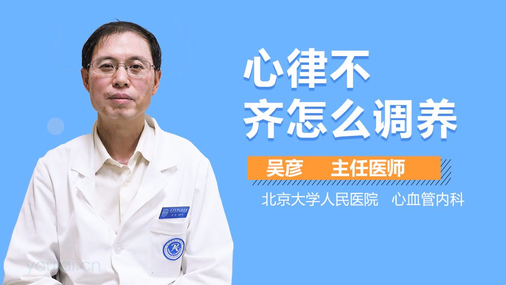 心律不齐怎么调养