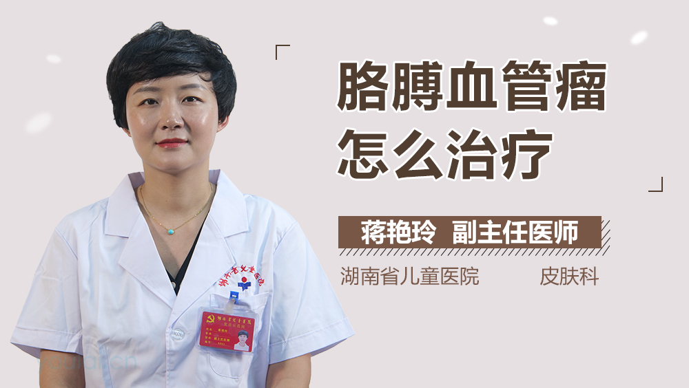 胳膊血管瘤怎么治疗