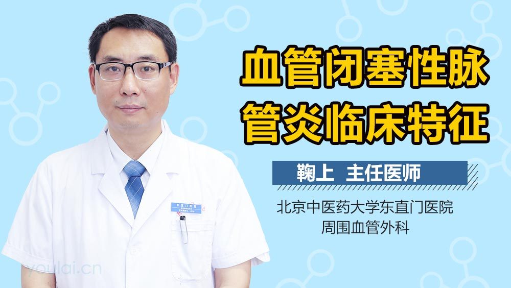 血管闭塞性脉管炎临床特征