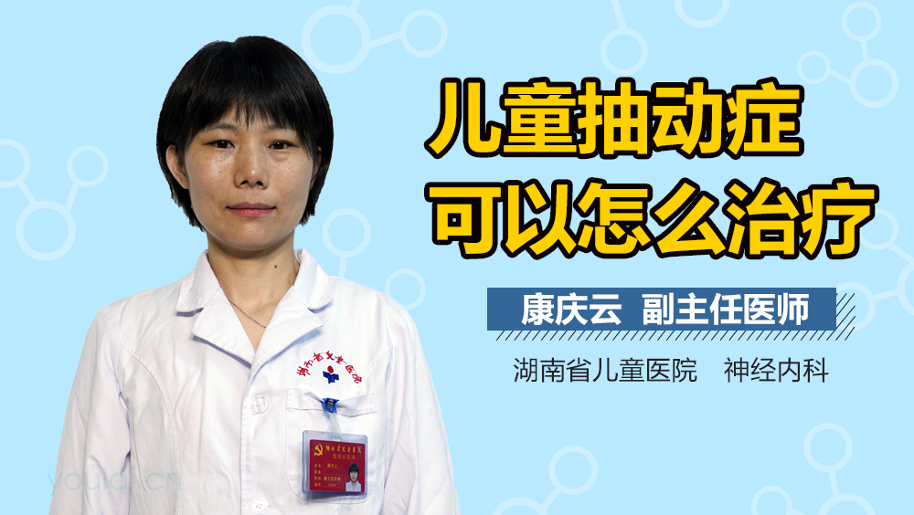 儿童抽动症可以怎么治疗
