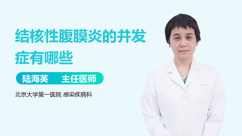 结核性腹膜炎的并发症有哪些
