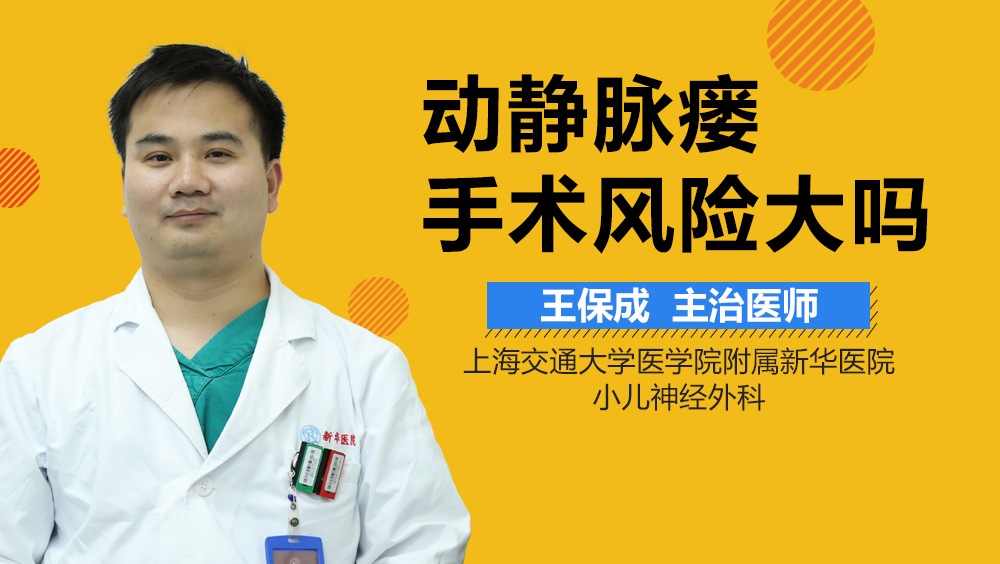 动静脉瘘手术风险大吗