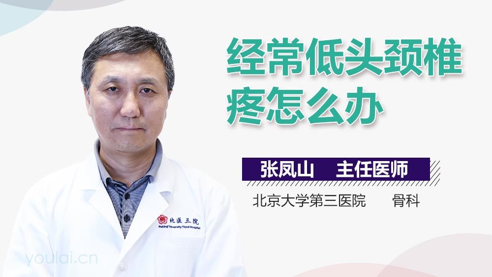 经常低头颈椎疼怎么办
