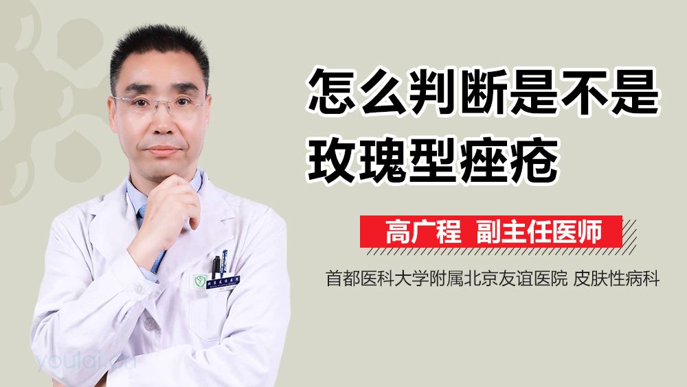 怎么判断是不是玫瑰型痤疮