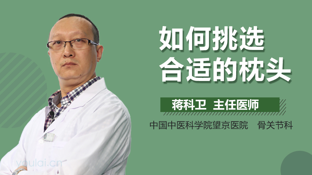 如何挑选合适的枕头