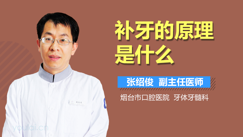 补牙的原理是什么