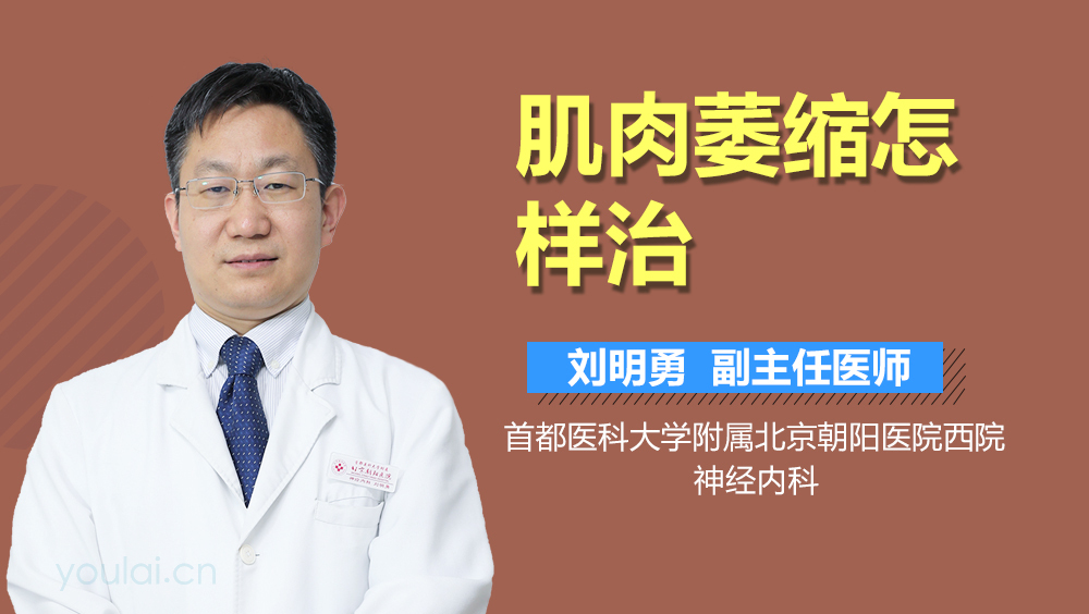 肌肉萎缩怎样治